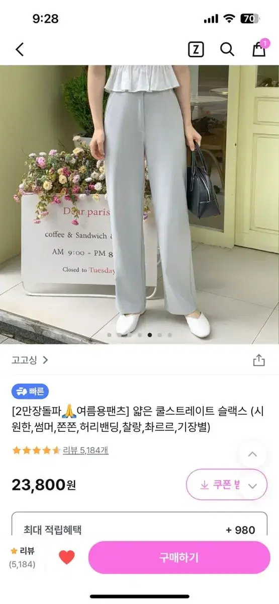 고고싱 얇은 쿨스트레이트 슬랙스 160cm M사이즈